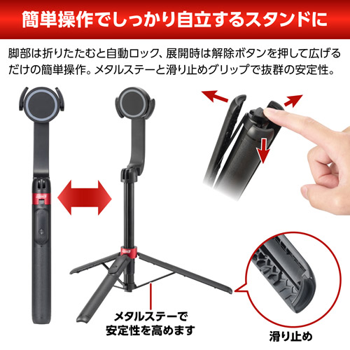 簡単操作でしっかり自立するスタンドに