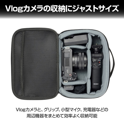 Vlogカメラの収納にジャストサイズ
