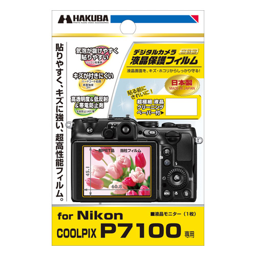 デジタルカメラ用液晶保護フィルム Nikon COOLPIX P7100 専用
