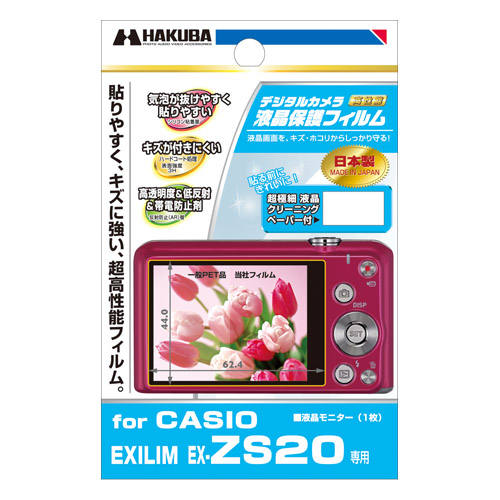 液晶保護フィルム CASIO EXLIME EX-ZS20 専用