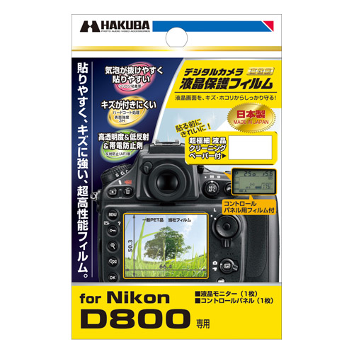 液晶保護フィルム Nikon D800 専用