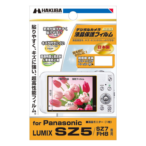 Panasonic LUMIX SZ5 / SZ7 / FH8 専用