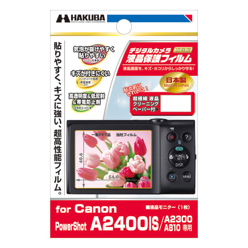 保護フィルム Canon PowerShot A2400IS
