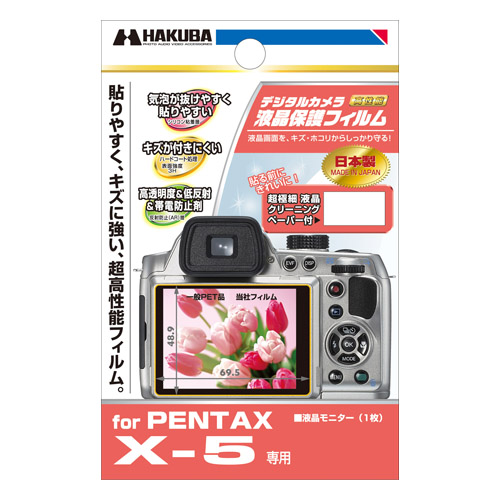 液晶保護フィルム PENTAX X-5 専用