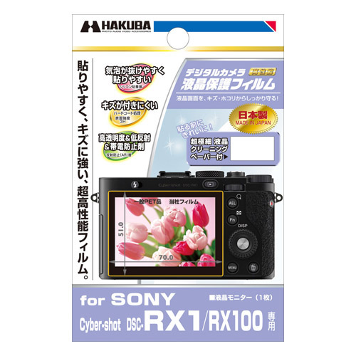 護フィルム SONY Cyber-shot DSC-RX1 / RX100 専用