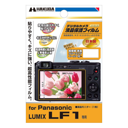 Panasonic LUMIX LF1 専用 液晶保護フィルム