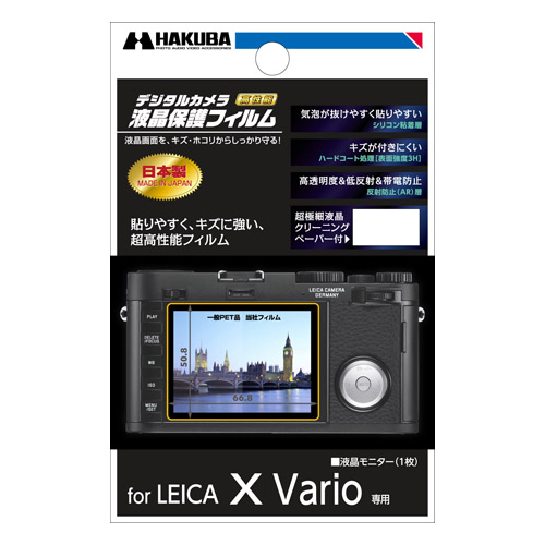 LEICA X Vario 専用 液晶保護フィルム