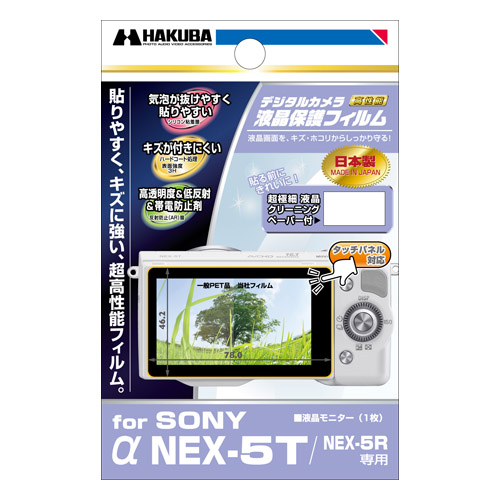 SONY α NEX-5T / NEX-5R 専用 液晶保護フィルム