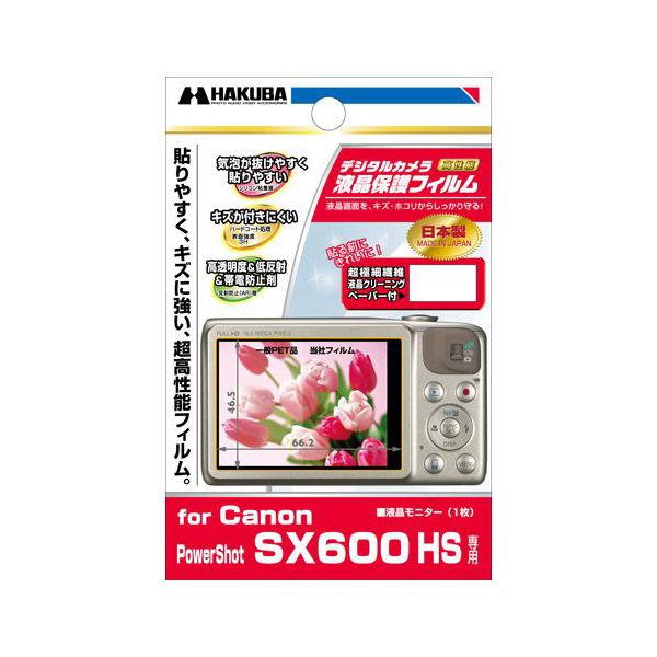 Canon PowerShot SX600 HS 専用 液晶保護フィルム
