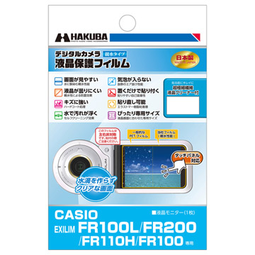 CASIO EXILIM FR100L / FR200 / FR110H / F