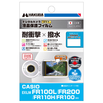 CASIO EXILIM FR100L用 液晶保護フィルム 耐衝撃タイプ