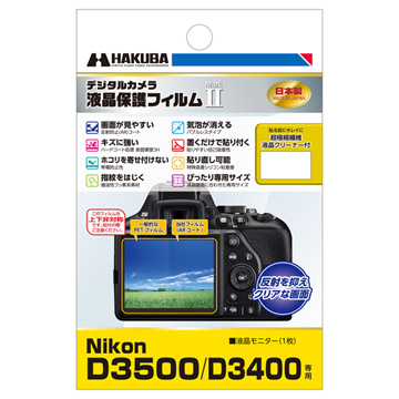 Nikon D3500 / D3400 専用 液晶保護フィルム MarkII