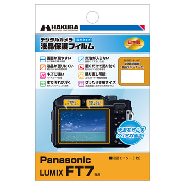 Panasonic LUMIX FT7 専用 液晶保護フィルム 親水タイプ