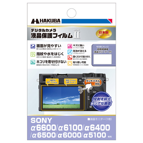 SONY α6600 / α6100 専用 液晶保護フィルム MarkII
