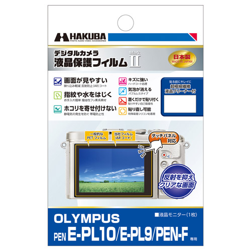 OLYMPUS PEN E-PL10 液晶保護フィルム MarkII