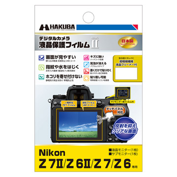 Nikon Z 7II 専用 液晶保護フィルム MarkII