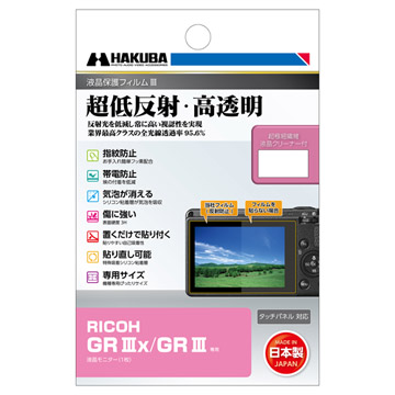 RICOH GR IIIx / GR III 専用 液晶保護フィルムIII
