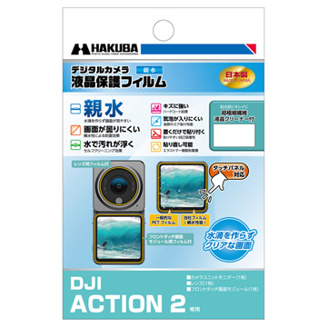 DJI ACTION 2 専用 液晶保護フィルム 親水タイプ