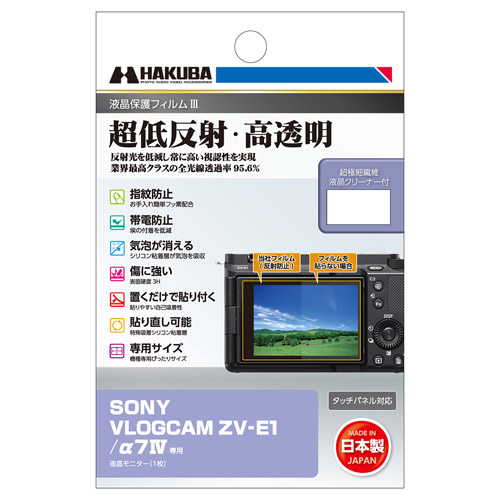 SONY VLOGCAM ZV-E1 / α7 IV 専用 液晶保護フィルム