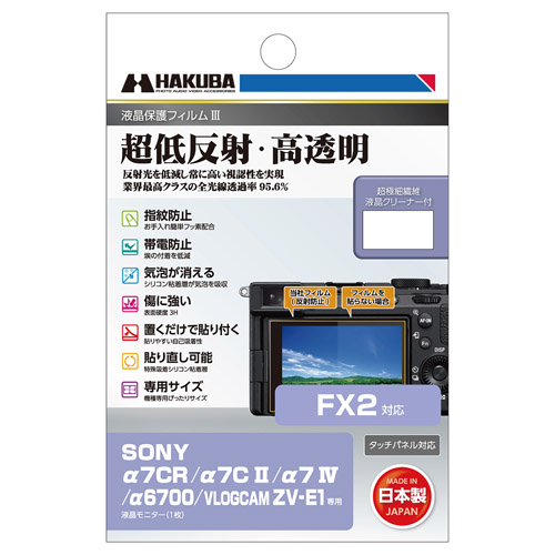 SONY FX2 専用 液晶保護フィルムIII