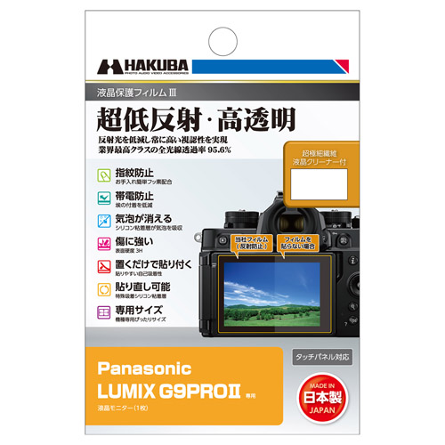 LUMIX G9PROII 専用 液晶保護フィルムIII