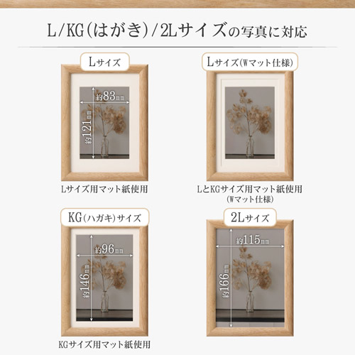 フォトフレーム Arco（アルコ）L／KG（ハガキ）／2L