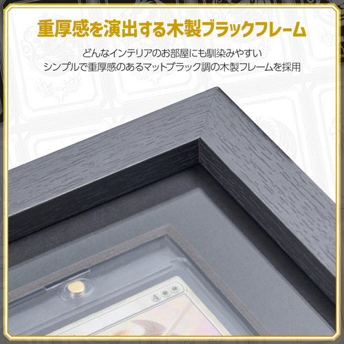 重厚感を演出する木製ブラックフレーム