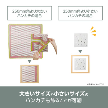 いろいろなサイズのハンカチが額装可能