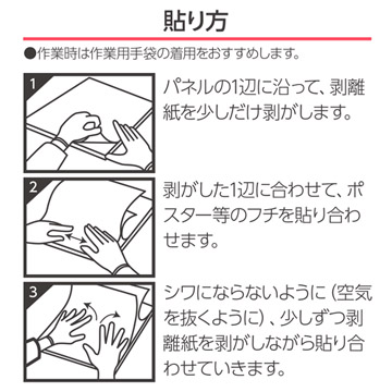 特殊な道具や手段は不要！簡単に貼り付けられます