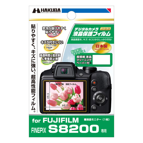 液晶保護フィルム FUJIFILM FINEPIX S8200 専用