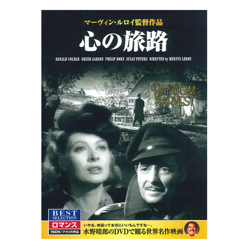 DVD 心の旅路