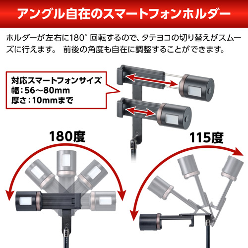 アングル自在のスマートフォンホルダー