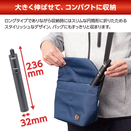大きく伸ばせてコンパクトに収納できるスタイリッシュデザイン