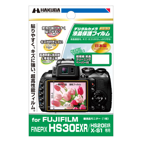液晶保護フィルム FUJIFILM FINEPIX HS30EXR / HS20