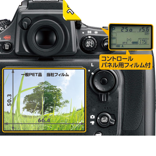液晶保護フィルム Nikon D800 専用