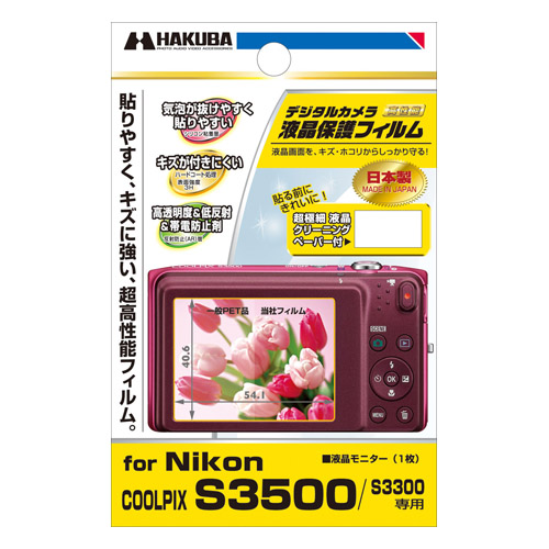 液晶保護フィルム Nikon COOLPIX S3500 / S3300 専用