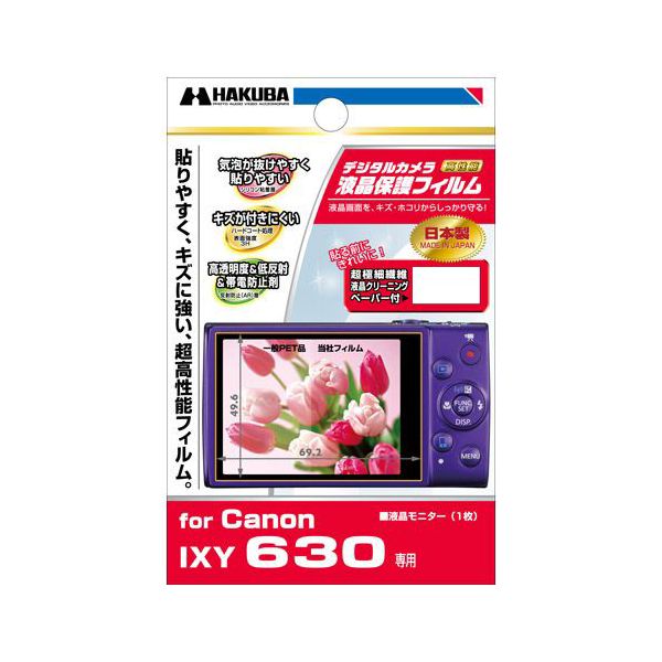 Canon IXY 630 専用 液晶保護フィルム