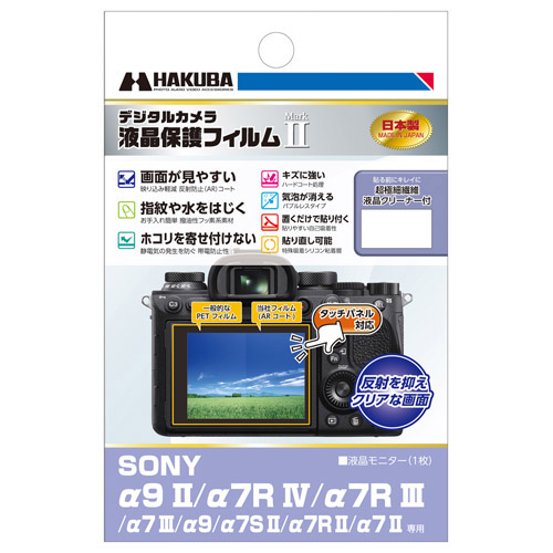 SONY α9 II / α7R IV 専用 液晶保護フィルム MarkII