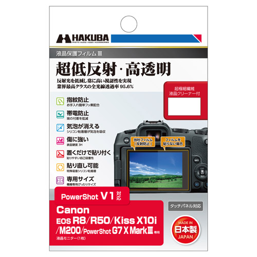 PowerShot V1 専用 液晶保護フィルムIII