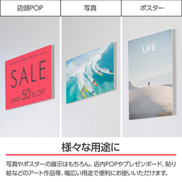 写真やポスターの展示から店頭POP、プレゼンボードなど様々な用途に