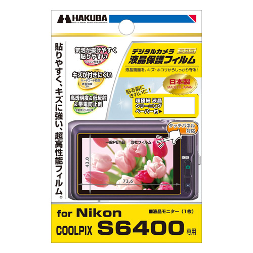 液晶保護フィルム Nikon COOLPIX S6400 専用