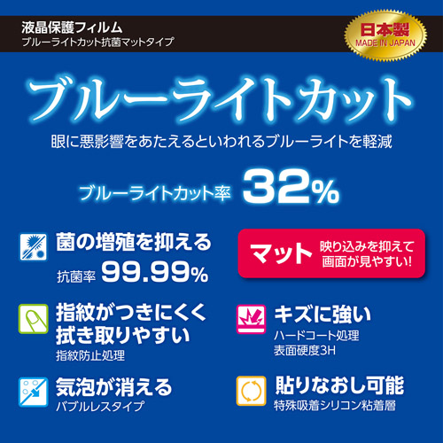 ブルーライトカットの特長