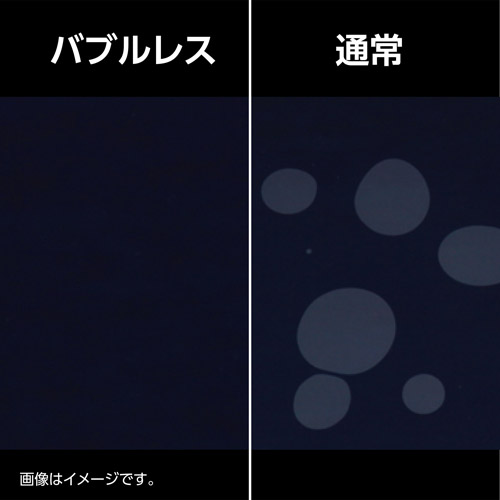 気泡が消えるバブルレスタイプ