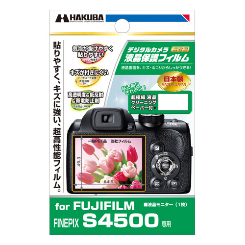 液晶保護フィルムFUJIFILM FINEPIX S4500