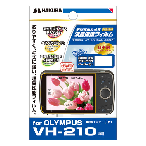 液晶保護フィルム OLYMPUS VH-210 専用