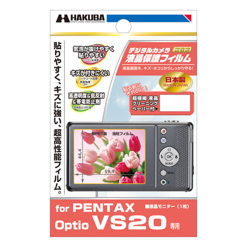 液晶保護フィルム PENTAX Optio VS20 専用