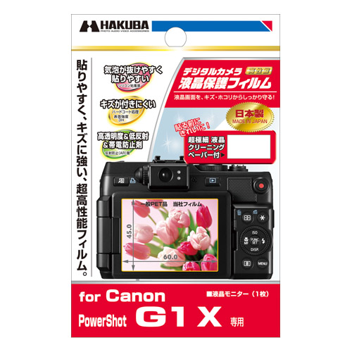 液晶保護フィルム Canon Power Shot G1X 専用