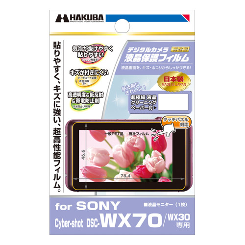 SONY Cyber-shot DSC-WX70 / WX30 専用
