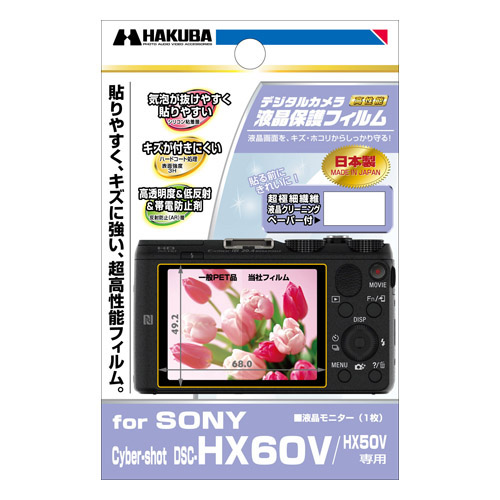 ハクバ SONY Cyber-shot DSC-HX60V / HX50V 専用