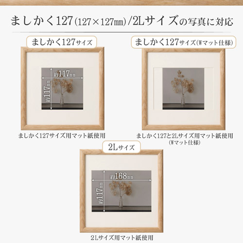 フォトフレーム Arco（アルコ）ましかく127／2L